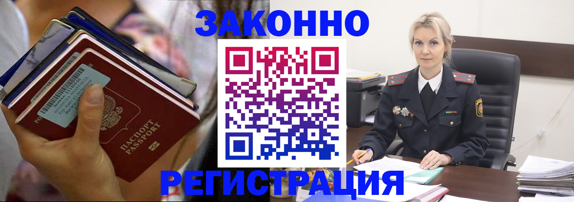 прописка в Слюдянке